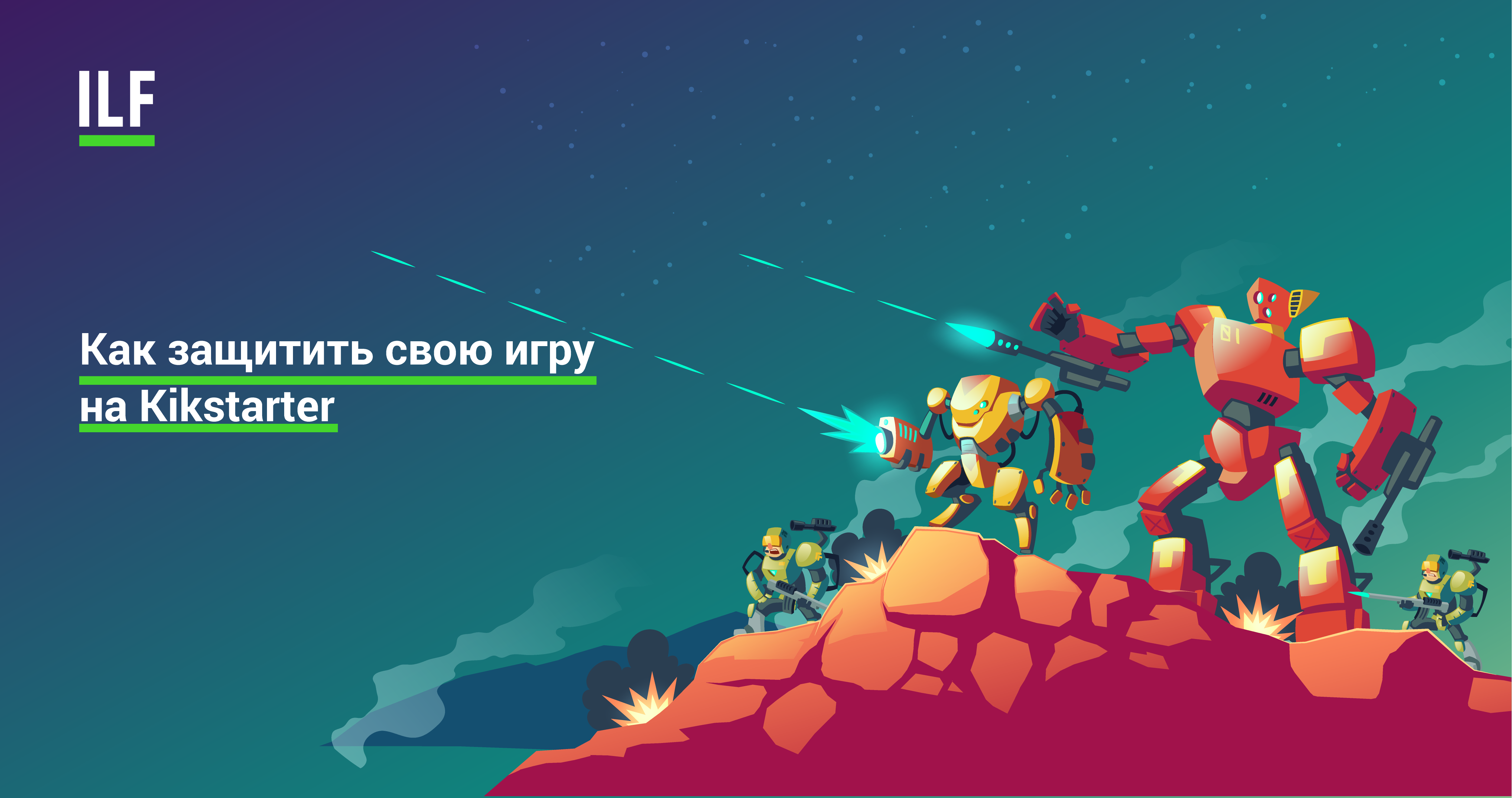 Бой с плагиатом: как защитить свою игру на Kickstarter - Блог